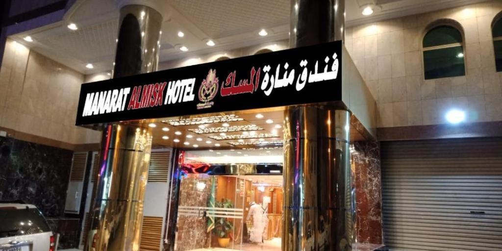 Manart Al Misk Hotel Mekka Exterior foto